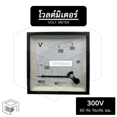 โวลต์มิเตอร์ ตู้ชาร์จ BP96 300V 500V  [ ขนาด 96x96 มม ] โวลต์ วัดโวลต์