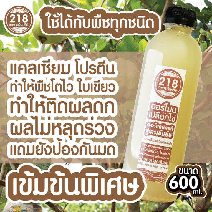 ฮอร์โมนเปลือกไข่-ปุ๋ยน้ำ-สูตรเข้มข้น100