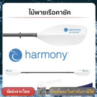 Harmony ไม้พาย รุ่น Sea Passage