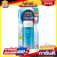 ?โปรสุดพิเศษ!!!? Biore บิโอเร ยูวี อะควา ริช วอเตอร์รี เจล เอสพีเอฟ50+ พีเอ++++ 90 มล. ?ดีสุดๆ!!