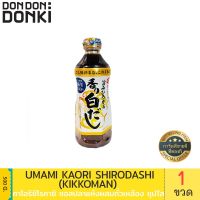 ? wow จัดส่งฟรี KIKKOMAN HON TSUYU KAORI SHIRODASHI / คิดโคแมน ซอสปลาแห้งผสมซอสถั่วเหลือง  เก็บเงินปลายทาง