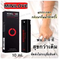 พร้อมส่ง เพิ่มเสียว ส่งด่วน/ของแท้/ราคาถูก MINILOVE สเปรย์ สุขนานกว่าเดิม ขนาด 10 มิลลิลิตร