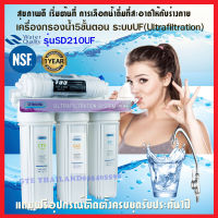 (ส่งฟรีทั่วไทย)Standard เครื่องกรอง5ขั้นตอนUF รุ่นSD-210 ของแท้ 100% ได้รับรองมาตรฐานน้ำดื่มNSF ติดตั้งง่าย น้ำสะอาด มีแร่ธาตุ ไม่ต้องใช้ไฟฟ้า