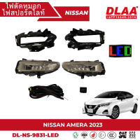 ไฟตัดหมอก สปอร์ตไลท์ NISSAN  สำหรับรถรุ่น  ALMERA 2023.(DL-NS-9831-LED)