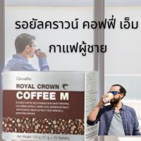 กิฟฟารีน กาแฟ รอยัลคราวน์ คอฟฟี่ เอ็ม กาแฟสำหรับผู้ชาย หอม อร่อย ชนิดงผง ผสมเวย์โปรตีน กิฟฟารีน ส่งฟรี