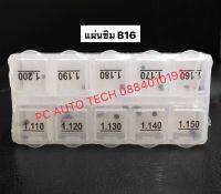 แผ่นชิมรองปลายเข็มBT50 B16 แผ่นชิมหัวฉีดบอส Boseh ขนาด1.110-1.200 ชิมรองปลายหัวฉีด 1 กล่อง 50ตัว