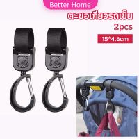 ตะขอห้อยรถเข็นเด็ก ตะขอห้อยของในรถเข็น  baby stroller hook