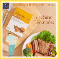 (ส่งฟรี) ขมิ้นชัน ชมิ้นชันแคปซูล ขมิ้นชันสกัด กิฟฟารีน | เคอร์คิวมา ซี-อี กิฟฟารีน