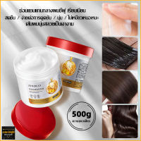 เคราตินสดผมตรง ครีมหมักผม เคราตินบำรุงผม 500g เคลาตินบำรุงผม ครีมหมักเครติน ครีมยืดเคราติน ทรีทเม้นเครติน ครีมบำรุงผม Hair Treatments(726)