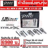 รับบูส 40-60 ปอนด์ หัวฉีด ดีเซล ซิ่ง แต่ง PHC พิเชษฐ์ยนต์ Isuzu ALL NEW D MAX , MU-X 1.9 อีซูซุ ออลนิว ดีแมก , มิวเอ็กซ์ 12-22