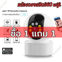 ซื้อ 1 แถม 1 กล้องวงจรปิด IP Security กล้องวงจรปิดไร้สาย Wifi กล้องวงจรปิดดูผ่านมือถือ กล้องวงจรปิดในบ้าน ดูผ่านโทรศัพท์ ควบคุมระยะไกล เทคโนโลยีอินฟราเรด CCTV Camera กล้องรักษาความปลอดภัย