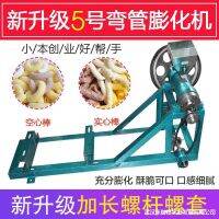 [COD] No. 3 5 elbow puffing machine multi-functional popcorn miscellaneous grains hollow solid type