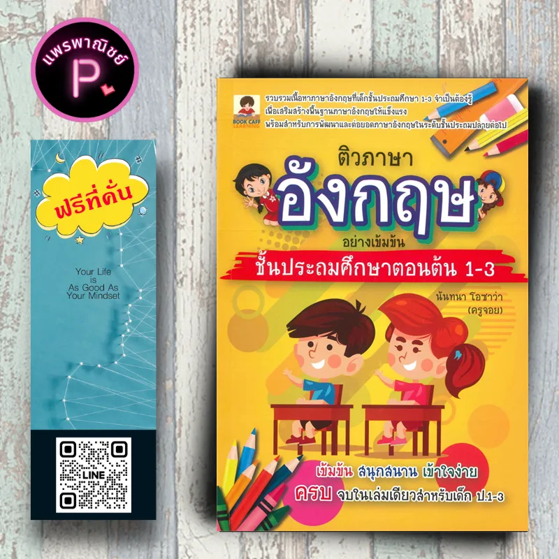 หนังสือ ราคา 150 บาท ติวภาษาอังกฤษอย่างเข้มข้น ชั้นประถมศึกษาตอนต้น 1-3 : ภาษาอังกฤษ ป.2 ภาษาอังกฤษ ป.3 ภาษาอังกฤษ ป.1 | Lazada.co.th หนังสือ ราคา 150 บาท ติวภาษาอังกฤษอย่างเข้มข้น ชั้นประถมศึกษาตอนต้น 1-3 : ภาษาอังกฤษ ป.2 ภาษาอังกฤษ ป.3 ภาษาอังกฤษ ป.1 | Lazada.Co.Th