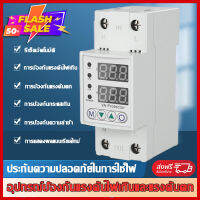 COD อุปกรณ์ป้องกันไฟเกิน/ไฟตก/กระแสเกิน ป้องกันไฟตก 40A/63Ａ220V ปรับตั้งค่าแรงดันสูงตำ่ รีเลย์ตัวป้องกันแรงดันไฟฟ้ากระชาก