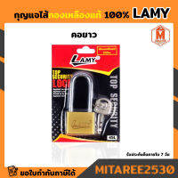 กุญแจคอยาว ระบบล็อคลูกปืน 45 mm. LAMY 45L.