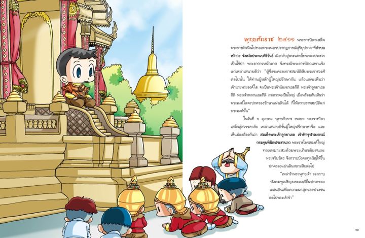 พระปิยมหาราช