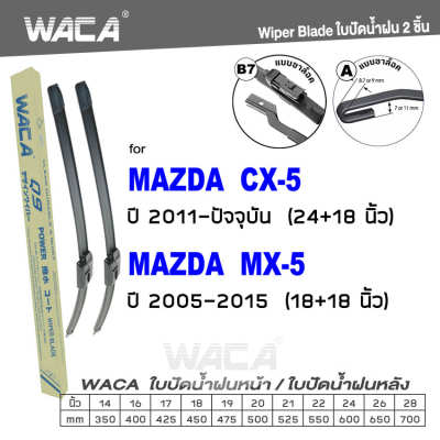 WACA for Mazda CX-5 MX-5 ปี 2011-ปัจจุบัน ใบปัดน้ำฝน ใบปัดน้ำฝนหลัง (2ชิ้น) #WC2 ^FSA