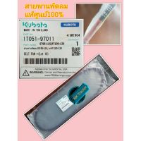 ถูก✨แท้ศูนย์100% คูโบต้า ET  RT สายพานพัดลม ET95  ET110  ET115  RT100  RT110 RT120 Kubota (สายพานหม้อน้ำ สายพานพัดลมหม้อน้ำ)