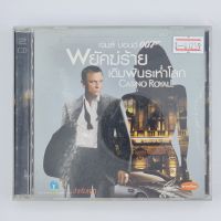 [01259] 007 : Casino Royale พยัคฆ์ร้ายเดิมพันระห่ำโลก (CD)(USED) ซีดี ดีวีดี สื่อบันเทิงหนังและเพลง มือสอง !!