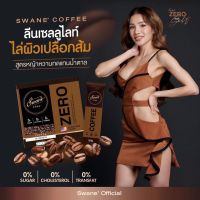 พิเศษสุดกับกาแฟสวอนเน่สูตรใหม่ 10 แถม 3 จัดส่งฟรี กาแฟหญ้าหวาน หอมละมุนจากกาแฟอาราบิก้าแท้ พร้อมส่ง+++