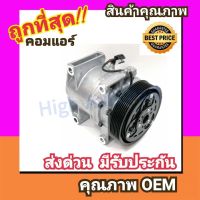 คอมแอร์ นิสสัน นาวาร่า07-13 ดีเซล แคป,4ประตู คอมเพรสเซอร์ คอม แอร์ Compressor Nissan Navara 2007,Calibre คอมเพลสเซอร์ คอมแอร์รถยนต์ คอมเพรสเซอร์รถ แอร์รถยนต์