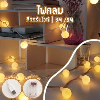 ไฟปิงปอง ไฟตกแต่งห้อง LED Light ไฟกลมมีโหมดกระพริบ 3M/6M