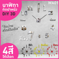 [ส่งจากไทย] ถูกที่สุด นาฬิกาติดผนังDIY 3D นาฬิกาสไตล์โมเดิร์น แบบเงียบสงบ ราคาถูก ส่งไว นาฬิกา นาฬิกาติดผนัง -มีบริการเก็บเงินปลายทาง-