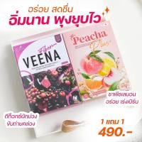 (เซท 10 กล่อง)ชาพีชพลัส 5 + วีน่า 5 ?#Peachaplus #ชาพีชพลัส ชาเผาผลาญไขมัน พร้อมส่ง