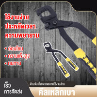 14นิ้ว คีมย้ำโครงซีลาย คีมเจาะพับ คีมย้ำโครงผนังยิปซัม ซีลาย มาตรฐานญี่ปุ๋น คีมเจาะพับ โครงเหล็กและผนังเบา