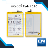 แบตเตอรี่ Redmi 12C แบตredmi12c แบตเสียวหมี่ แบตมือถือ แบตโทรศัพท์ แบตเตอรี่โทรศัพท์ รับประกัน6เดือน