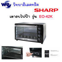 เตาอบไฟฟ้า SHARP EO-42K 1800w เตาอบไฟฟ้าชาร์ป