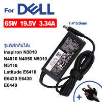 Dellอะแดปเตอร์  65W 19.5V 3.34A 7.4x5.0mm เข้ากันได้กับInspiron N3010 N4010 N4050 N5010 N5110