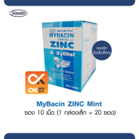 [&amp;gt;ยกกล่องเล็ก 20 ซอง&amp;lt;]  มายบาซิน ซิงค์ รสทริปเปิ้ล มิ้นต์ 20x10เม็ด Mybacin Zinc &amp;gt;Triple Mint&amp;lt;(วันหมดอายุ 6/8/25)