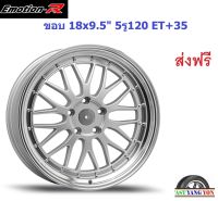 แม็ก อีโมชั่นอาร์ LMR ขอบ 18x9.5" 5รู120 ET+35 SIL (BMW)