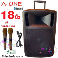 ตู้ลำโพง 18 นิ้ว ตู้ไฟเบอร์ มีล้อลาก มีแบตเตอรี่ในตัว ใส่ขาตั้งลำโพงได้ รองรับบลูทูธ ฺBLUETOOTH USB FM รุ่น A-ONE จัดส่งฟรีส่งไว เก็บเงินปลาย