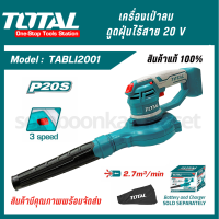 เครื่องเป่าลม+ดูดฝุ่น แบตเตอรี่ไร้สาย 20V. ตรา TOTAL (TABLI-2001/Power Tools)