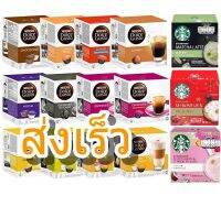 NESCAFE DOLCE GUSTO เนสกาแฟ โดลเช่ กุสโต้ แคปซูลกาแฟ coffe capsule