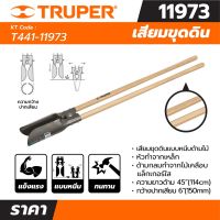 เสียมขุดดินแบบหนีบด้ามไม้ 45 นิ้ว ทรูเปอร์ (TRUPER) รุ่น 11973