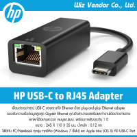 HP USB-C to RJ45 Adapter (V8Y76AA#UUF)