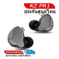 [-ประกันศูนย์ไทย-] KZ PR1 หูฟังไดรเวอร์ PLANAR หูฟัง IEMs