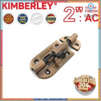 กลอนประตู ห้องน้ำ สเตนเลสแท้ (SUS 304JAPAN) | KIMBERLEY | NO.360”(AC)-2" Sาคาต่อชิ้น