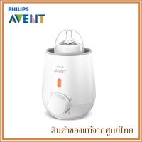 Philips Avent เครื่องอุ่นนม อุ่นอาหาร เครื่องอุ่นขวดนม Bottle Warmer