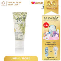 TREE ON TREE ORGANIC ACNE MASK มาส์กสิวจากธรรมชาติ I 25 G