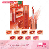 Baby Bright Lip &amp; Cheek Peach Glow Tint ลิปทินท์ เบเบี้ ไบร์ท ลิป แอนด์ ชีค พีช โกลว์ ทินท์ (บรรจุ 2.4 กรัม)