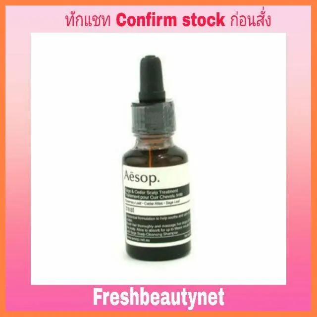 จัดส่งพรุ่งนี้ Aesop Sage & Cedar Scalp Treatment (For Dry, Itchy and