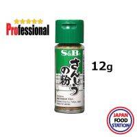 S&amp;B SANSHO 12G  (5309) ผงพริกไทยญี่ปุ่น JAPANESE  PEPPER POWDER PRO