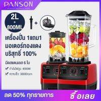 ลดพิเศษถูกสุดๆ เครื่องปั่น 1แถม1 2L BLENDERS เครื่องคั้นน้ำผลไม้ เครื่องปั่นอเนกประสงค์ เครื่องปั่นน้ำผลไม้พลังสูง เครื่องปั่นผลไม้