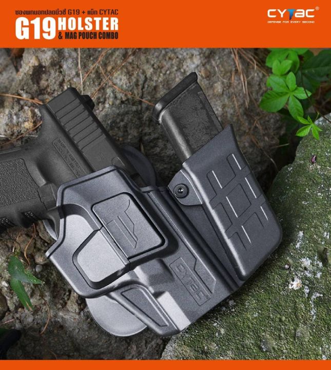 ซองพกนอกปลดนิ้วชี้-g19-แม็ก-cytac-g19-holster-amp-mag-pouch-combo-cy-g19g4sm