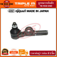 555 ลูกหมากคันชักนอก TOYOTA LAND CRUISER FJ60 (แพ๊กคู่ 2ตัว) ญี่ปุ่นแท้100% (SE2632).**ราคาขายส่ง ถูกที่สุด MADE IN JAPAN**