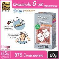 บีเง็น สปีดี้ แฮร์ คัลเลอร์ คอนดิชั่นเนอร์ No.875 น้ำตาลทองแดง 80 กรัม Bigen Speedy Hair Color Conditioner No.8755 Copper Brown 80 g